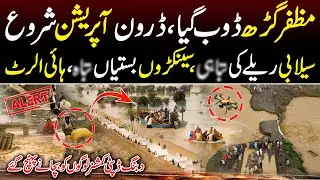 Flood In Pakistan | Muzaffargarh On High Alert | Drone Operation Started | SPD