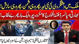 Why Opposition Rejected 27th Amendment ? - Wana & Islamabad Attacks - Afghan & India Exposed - Goonj