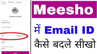 Meesho app me Email ID change kaise kare।How to change Email ID in Meesho App