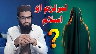 Liberalism vs Islam | Full Historical Documentary | لبرلزم مکمل تاریخی ڈاکومنٹری