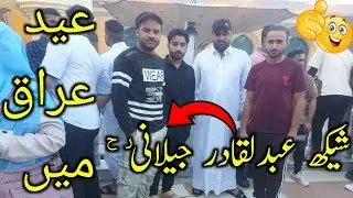 EID CELEBRATION IN ( IRAQ ) 😯💟 Eid Ul Fitr Special Vlog In Pardes #razatanha #iraq #iraqidinar #eid