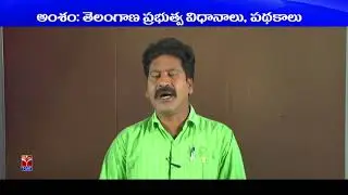 TSPSC - Police || Polity - Telangana Govt Schemes || Sambaiah