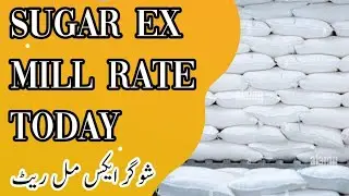 Sugar Ex Mill Rate Today | Cheeni K Rate Main Izafa | Today Sugar Price In Sugar Mill 05 March 2024
