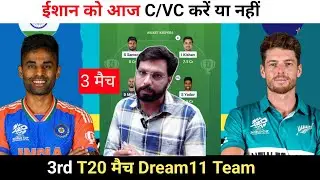 New Zealand vs India Dream11 Prediction || IND vs NZ Dream11 Team ||