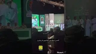 مرادات بين الشاعر أحمد محسن باعوين والشاعر سالم المعشني أبوعامر بمسابقة شاعر الهبوت بتاريخ 26/6/2024