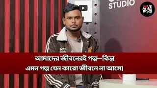 নিজের সন্তানকে ছুঁতে দেইনি, শুধু এক কপি ছবি দিলো‼️| Love Guru | Love Guru Studio | জীবন গল্প