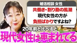 【婚活相談】仕事・家事・育児…全部背負う今の女性、正直しんどいです。