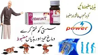 Vidaylin T tablet uses benefits and side effects in urdu / hindi | multivitamins