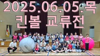 20250605 킨볼 교류전 다빛 도담 글벗 6