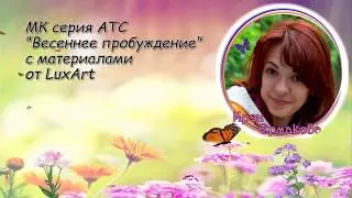 Мастер класс АТС // Step-by-step tutorial ATS