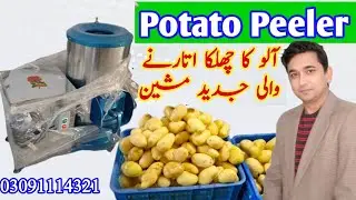 Potato Peeler Machine | Potato washer and peeler machine |