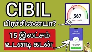 CIBIL Problem இருக்கா! @gkwithjk |Instant Personal Loan App | Loan App | Credit Score Low | LOAN