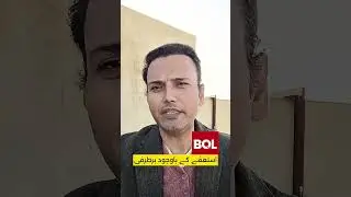 Bol News is Crap | Establishment's Puppet News Head and Controller Bully Employees