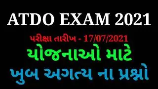 ATDO EXAM 2021 ||Exam date 17/07/2021|| ખુબ જ અગત્યની યોજનાઓ || PD'S EDUCATION