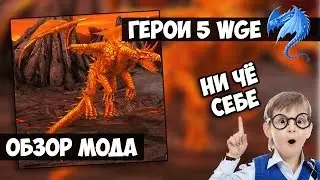 Герои 5 - Мод 