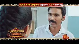 Saturday Movie Combo -Promo  | vedi @8:30 AM  | kodi  @3.30PM | 31st Dec 2022 | Sun TV