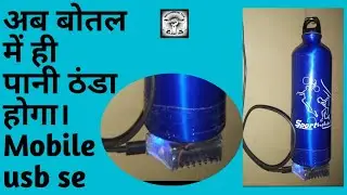 Self cooling water bottle