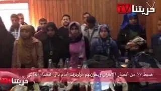 Radio Horytna - ضبط ١٧ من أنصار الإخوان وبحوزتهم مولوتوف أمام دار القضاء العالي