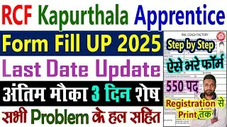 RCF Kapurthala Apprentice 2025 Form Fill Up Kaise Bhare || Apply Online / Online Apply Kaise Kare