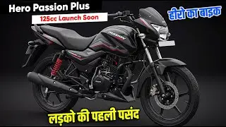 2025 की सबसे शानदार बाइक? Hero Passion Plus 125cc लॉन्च डिटेल्स | Best 125cc Commuter Bike 2026