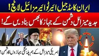 Iran US War Tension - Iran Launches Sejjil Air-to-Air Missile! - Massive Setback To US - 24 News HD