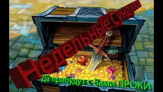 НЕДЕЛЬНЫЕ СУНДУКИ БФА 15.07.2020/БОГ РАЗВРАТА НАС ПОКИНУЛ/ WoW BFA 8.3