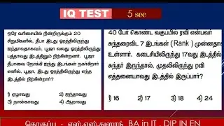பொது உளச்சார்வு|வரிசைமுறை கணக்கு|Iq Questions