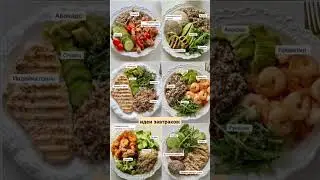 подпишись! #loseweight  # diet #похудеть