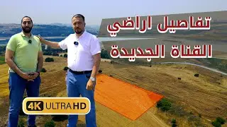شرح مفصل عن قناة اسطنبول ولماذا يجب الاستثمار فيها  |  تملك قطعة أرض سكنية في منطقة ارناؤوط كوي الان