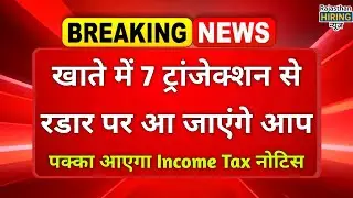 7 Bank Transactions That Can Trigger Income Tax Notice in India &ndash; Are You on Radar?