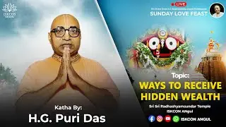 🔴LIVE ଗୁପ୍ତ ଧନ ପାଇବାର ଉପାୟ by HG Puri Das - SUNDAY LOVE FEAST @iskconangul
