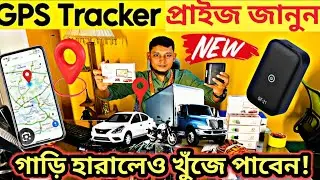 GPS tracker price in Bangladesh 2025🔥গাড়ি,বাস,ট্রাকের Best GPS Device!Car,Bike Location Tracker 