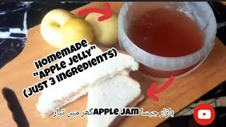 Make apple Jelly at home| Apple Jam recipe #recipes #youtube