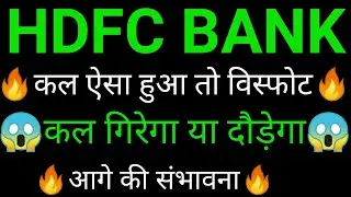 HDFC Bank share 🔥✅ | HDFC BANK share latest news | HDFC Bank news today
