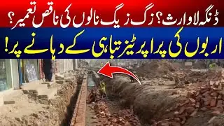 Dinga&rsquo;s Drainage Disaster | Billions in Property at Risk Due to Faulty Sewage Works