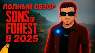 😱ПОЛНЫЙ ОБЗОР SONS OF THE FOREST !!!!!!!! (почти полный)