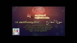070 Al Ma'arij | Malayalam Quran Translation | Quran Lalithasaram