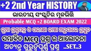 History selection question (MCQ) 2022 II History mcq ll +2 2nd year arts ll history selection mcq