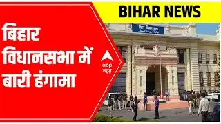 Budget Session In Bihar Assembly: CPI(ML) MLAs create ruckus over law and order situation | ABP News