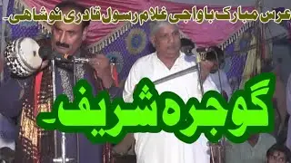 Ishq mai Zindagi ka yahi hai Maja ||Noshahi studio Gojra Sharif||