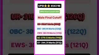 up si previous year final cut off 2021 | upsi final cutoff 2021 | upsi cutoff 2021 ⭐⭐❣️| Exam Wala |