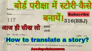 How to translate a story into english| englishwithapil | Apilsir | #upboard2026 ##boardexam #english