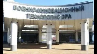 Технополис ЭРА - продолжение и развитие 2019