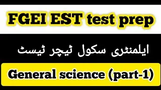 FGEI EST elementary school teacher test (general science part-1)(class-6th book) #fgei_test #fgei