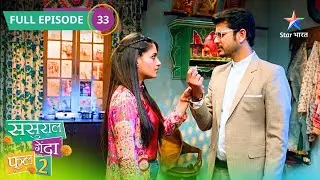 Sasural Genda Phool 2 | Ishaan Ne Ki Titli Ki Madad | FULL EPISODE - 33 | ससुराल गेंदा फूल 2