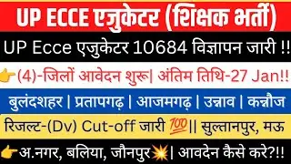 UP Ecce Educator10684/8800 विज्ञापन जारी👉(4)-जिलों आवेदन शुरू|रिजल्ट-(pdf)💯|आवदेन कैसे करें?#ecce