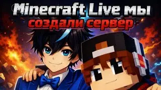 мы создали сервер minecraft с телефона Кто хочет зайти заходите