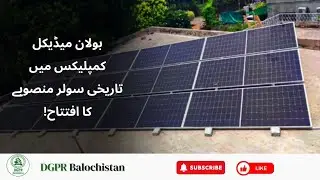 Bolan Medical Complex Goes Solar | 24/7 Power for Emergency, ICU & Operation Theatres in Quetta