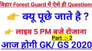 Forest Guard Practice Set :- 2 (2020) BiharPolice, HomeGuard