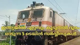 Longest Train Service in India// Longest Train Route in India// Highest journey duration in